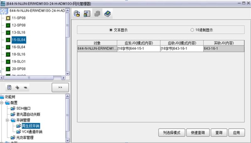 ZXMP S385關(guān)于SDH/PTN設(shè)備J0字節(jié)使用的方法(圖2)