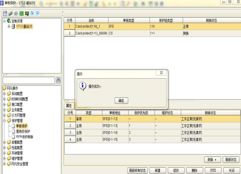 ZXMP S330無法配置SFE單板保護組(圖2)