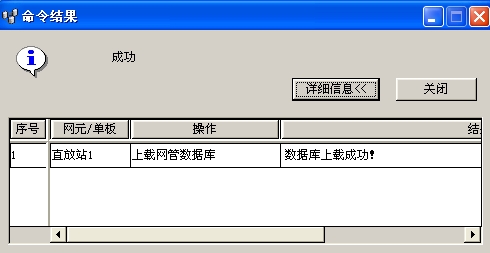ZXMP S330新建網(wǎng)元的NCP數(shù)據(jù)庫上載失敗(圖3)