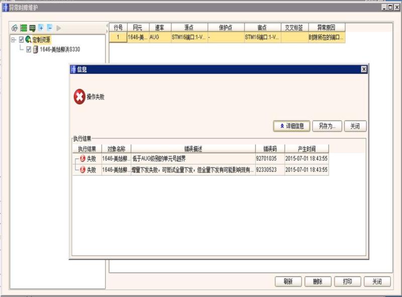 ZXMP S330網(wǎng)管提示時隙配置界面存在異常數(shù)據(jù)問題(圖3)