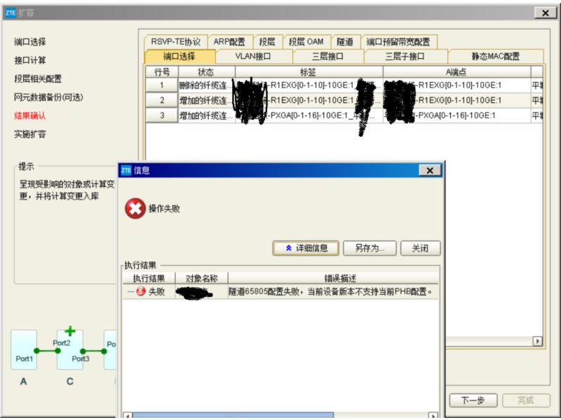 ZXCTN 6500設(shè)備擴容操作上報“當(dāng)前設(shè)備版本不支持當(dāng)前PHB配置”案例分析(圖1)